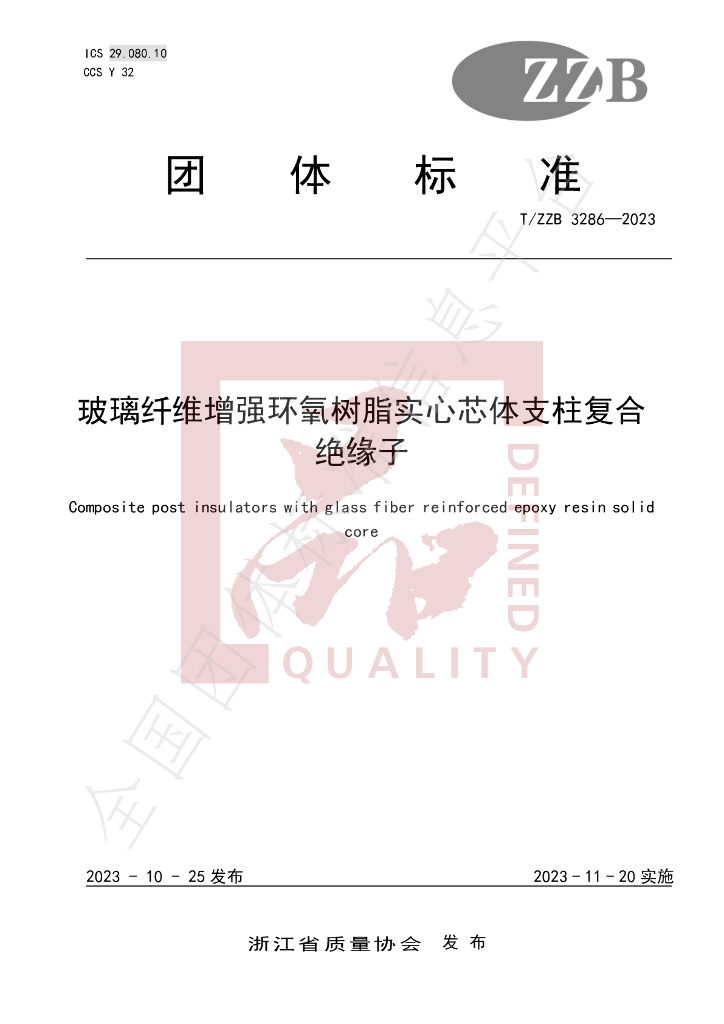 T/ZZB 3286-2023 标准预览