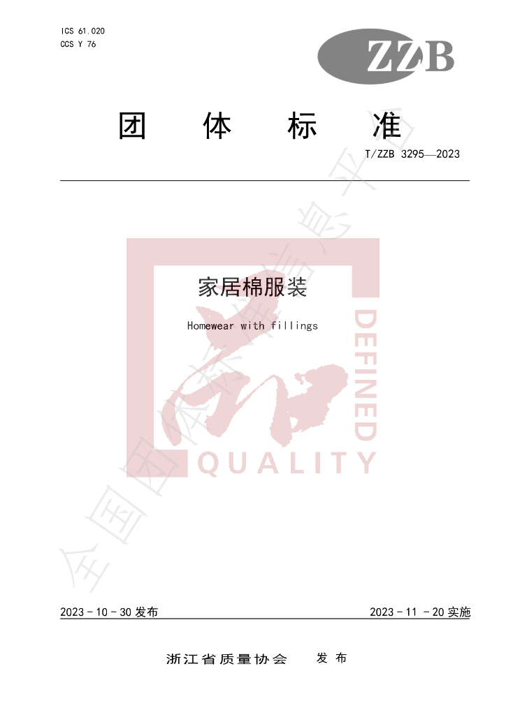 T/ZZB 3295-2023 标准预览