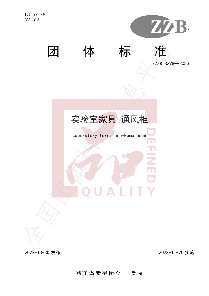 T/ZZB 3298-2023 标准预览