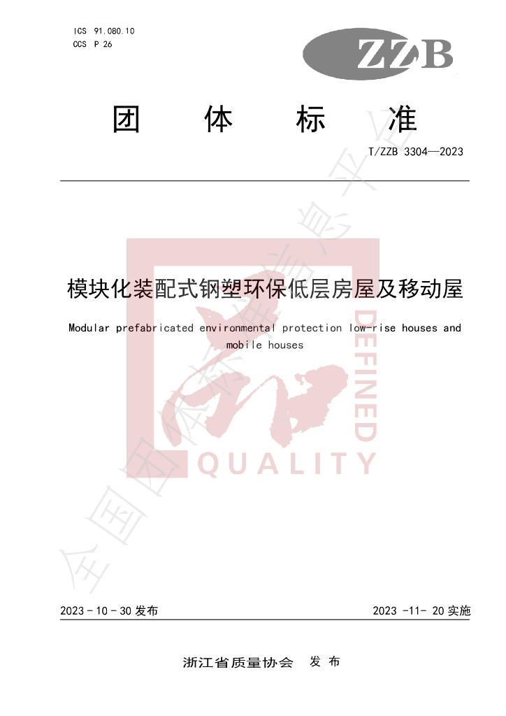 T/ZZB 3304-2023 标准预览
