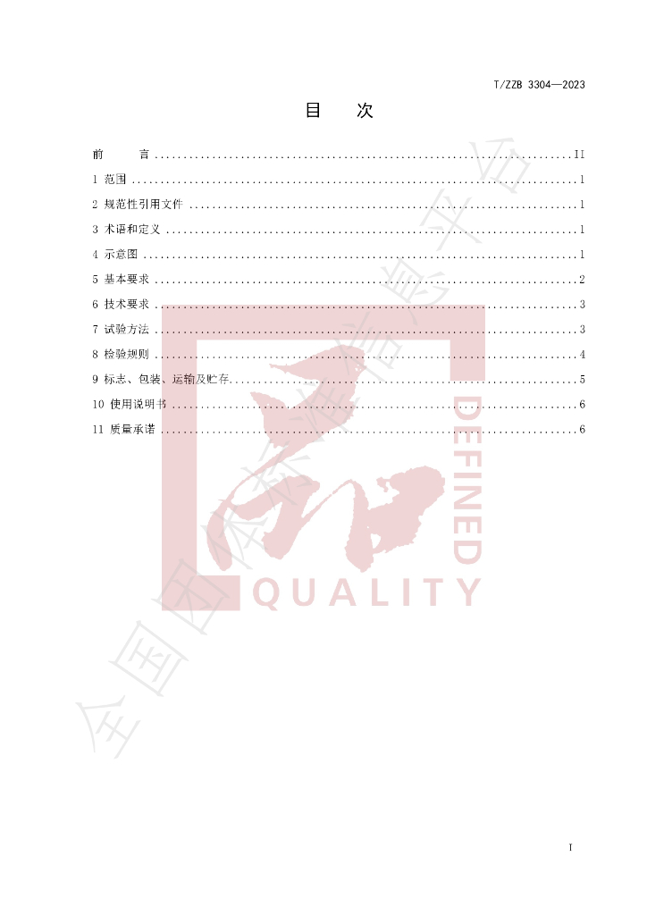 T/ZZB 3304-2023 标准预览