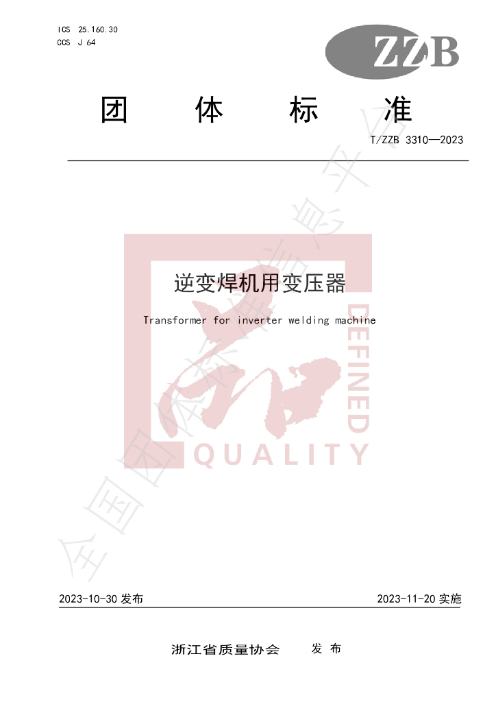 T/ZZB 3310-2023 标准预览