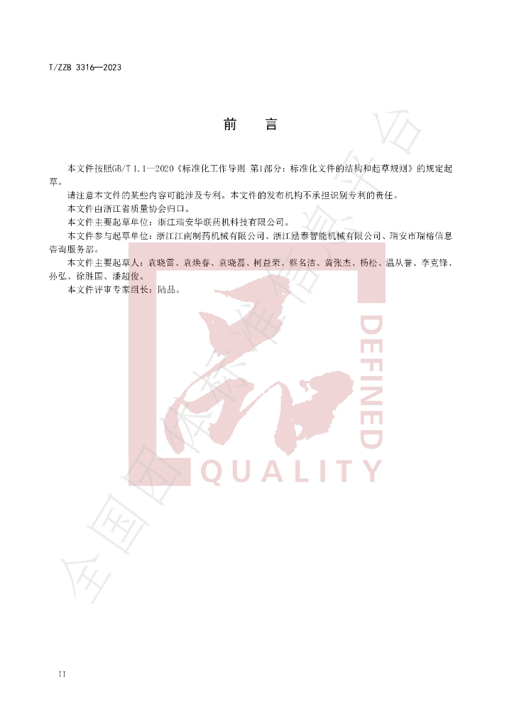 T/ZZB 3316-2023 标准预览
