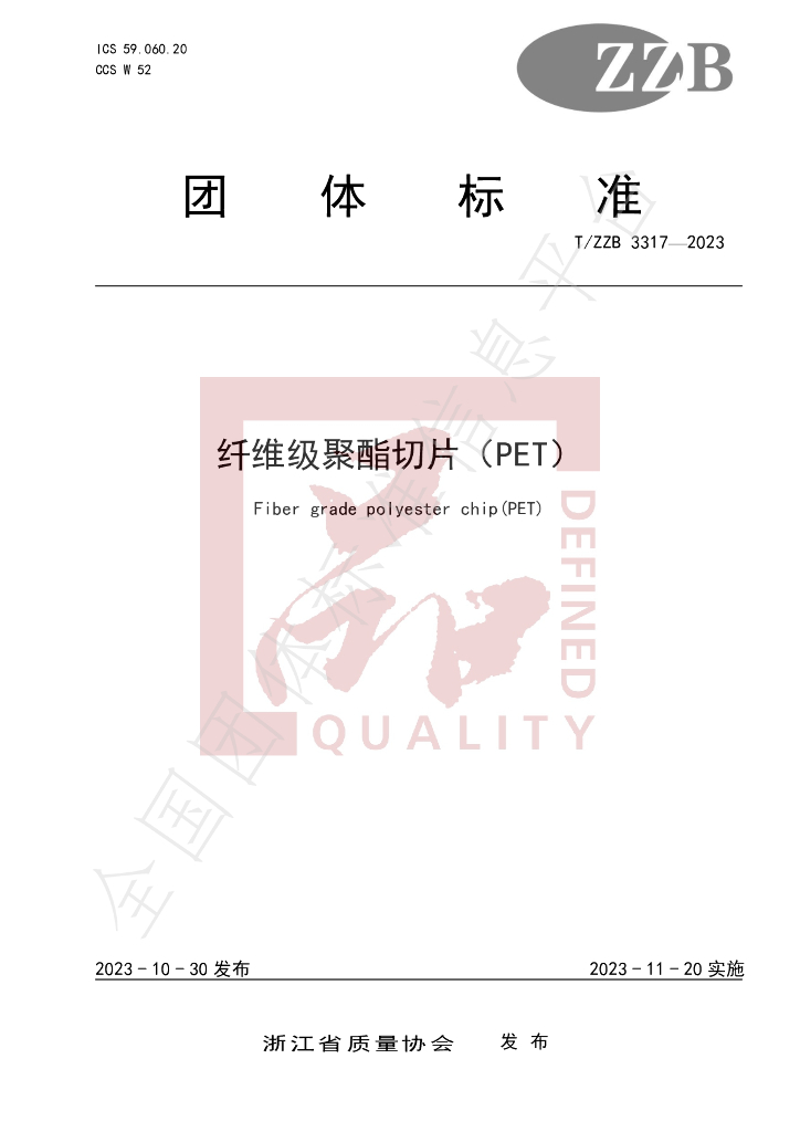 T/ZZB 3317-2023 标准预览