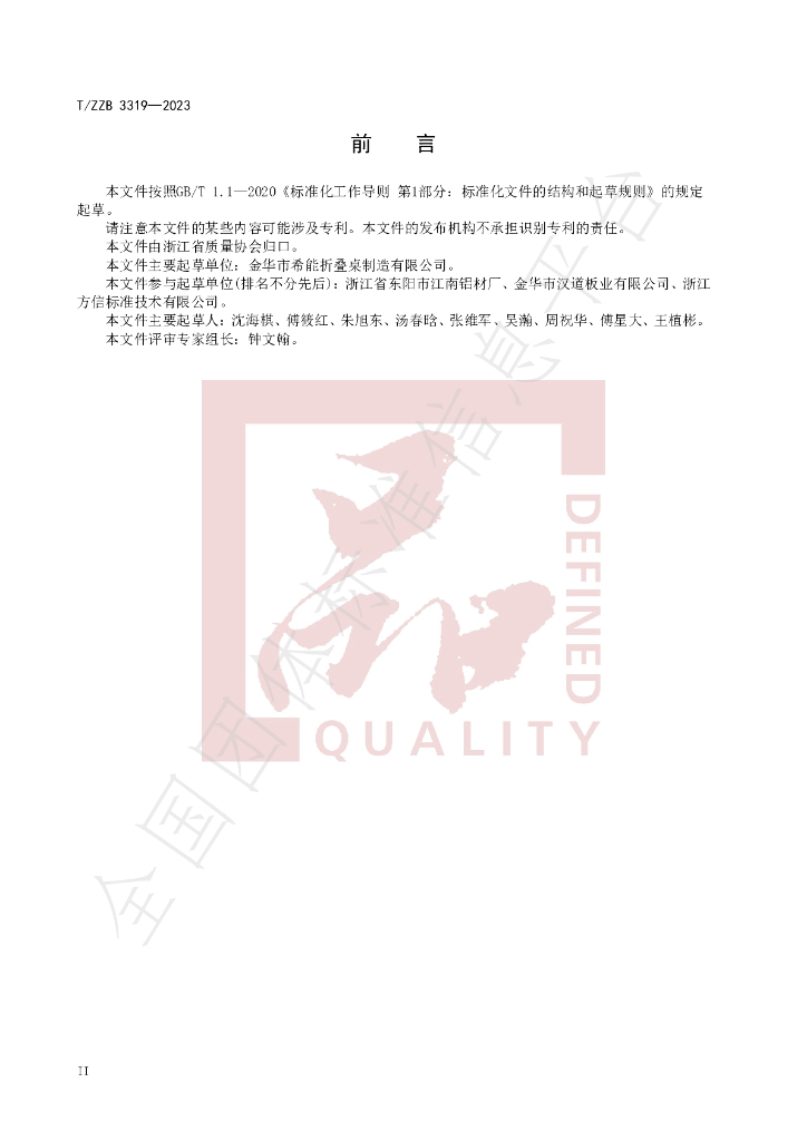 T/ZZB 3319-2023 标准预览