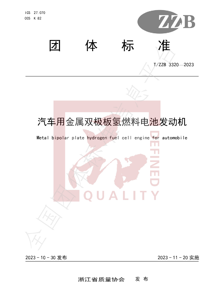 T/ZZB 3320-2023 标准预览