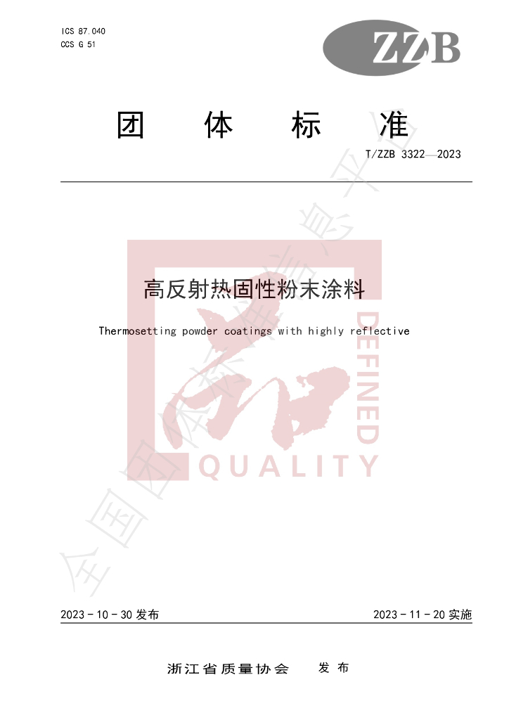 T/ZZB 3322-2023 标准预览