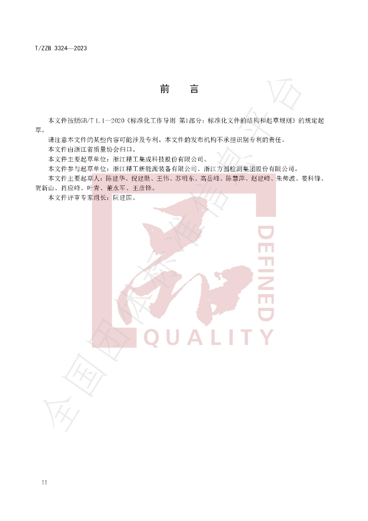 T/ZZB 3324-2023 标准预览
