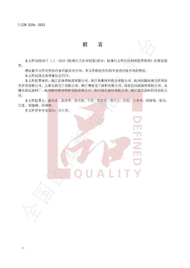 T/ZZB 3326-2023 标准预览