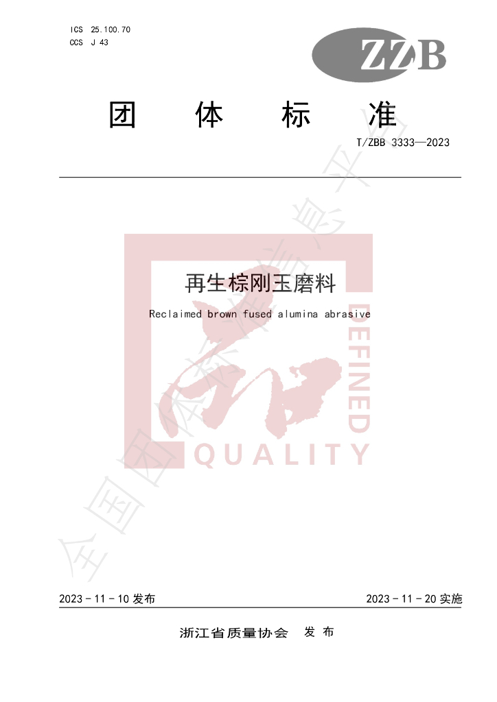 T/ZZB 3333-2023 标准预览