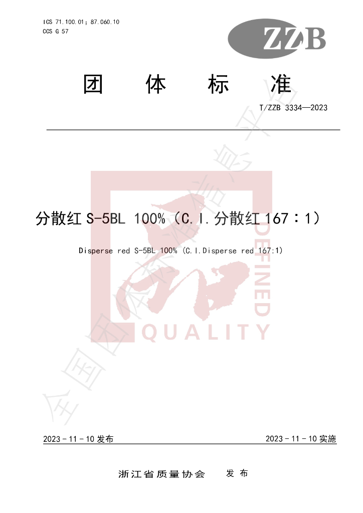 T/ZZB 3334-2023 标准预览