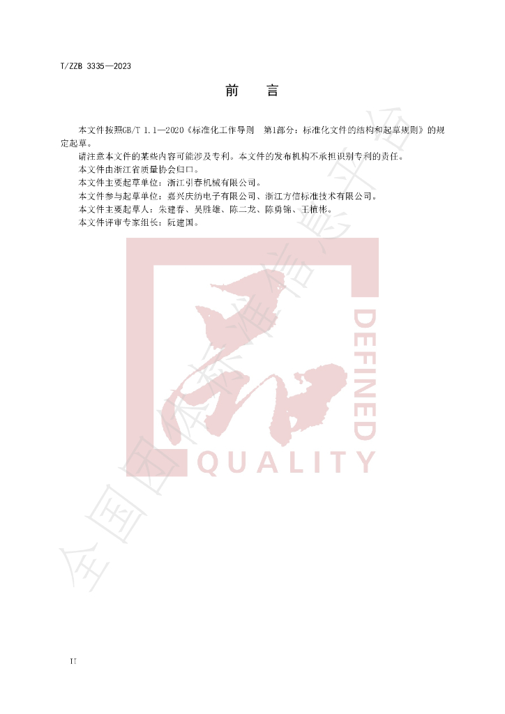 T/ZZB 3335-2023 标准预览