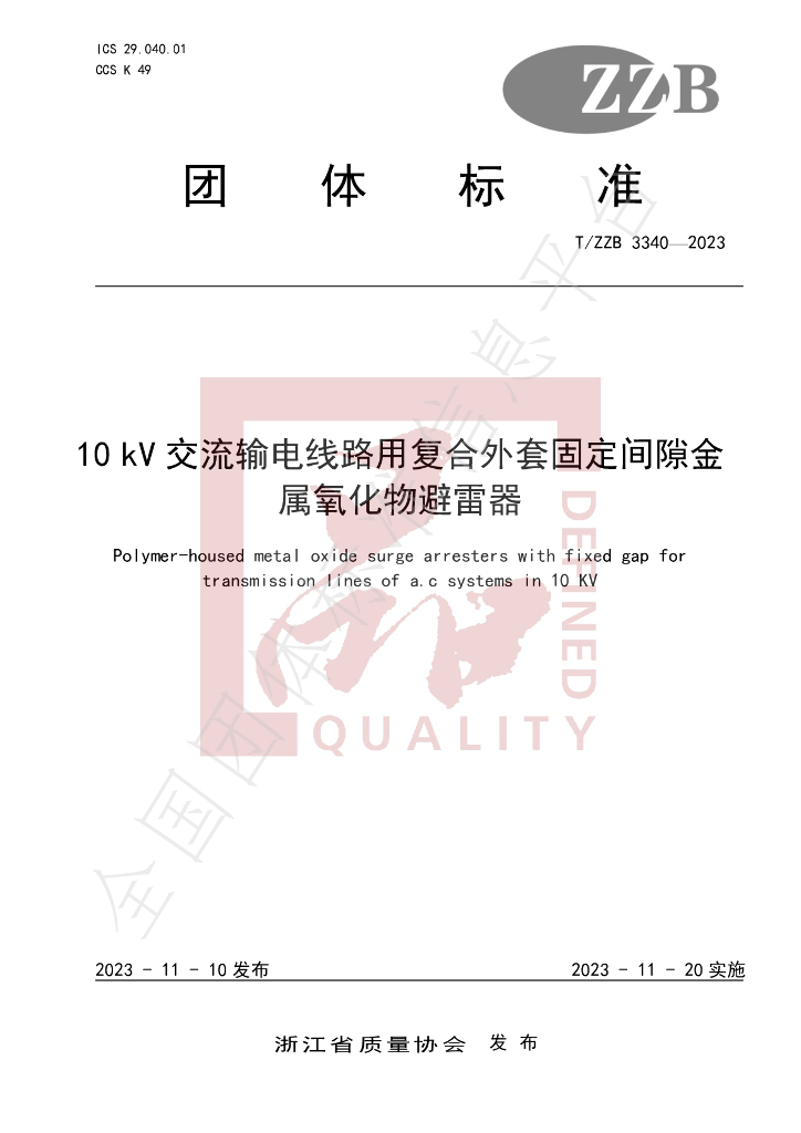 T/ZZB 3340-2023 标准预览