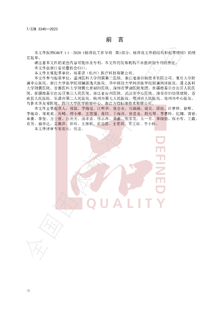 T/ZZB 3345-2023 标准预览