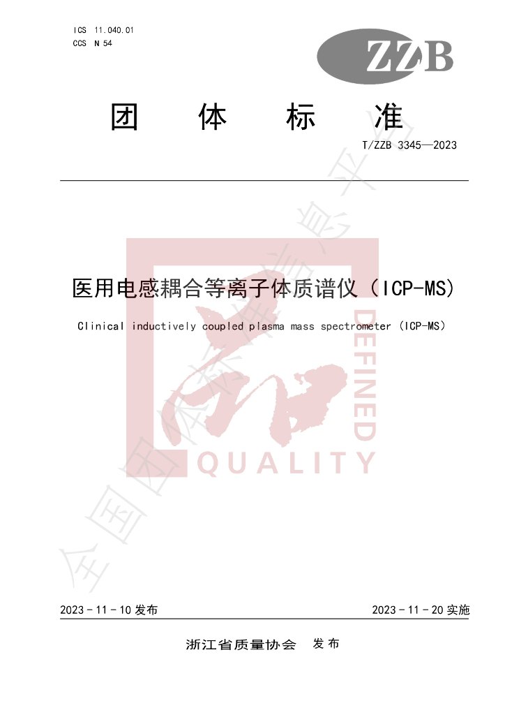 T/ZZB 3345-2023 标准预览