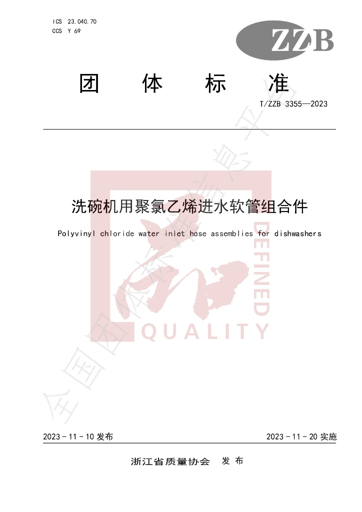 T/ZZB 3355-2023 标准预览