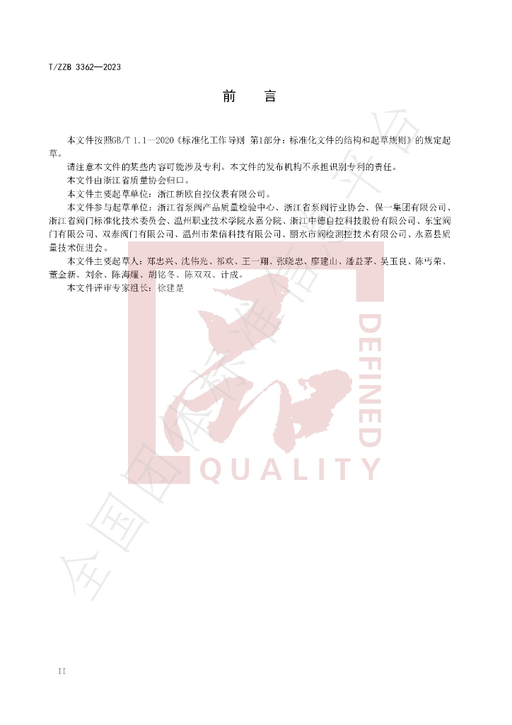 T/ZZB 3362-2023 标准预览