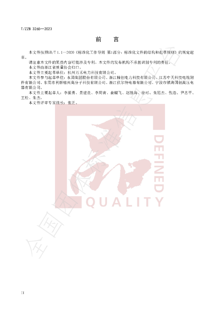 T/ZZB 3365-2023 标准预览