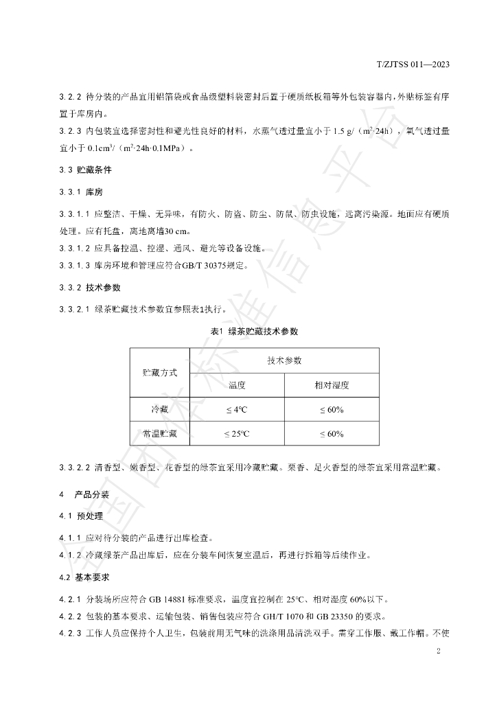 T/ZJTSS 011-2023 标准预览