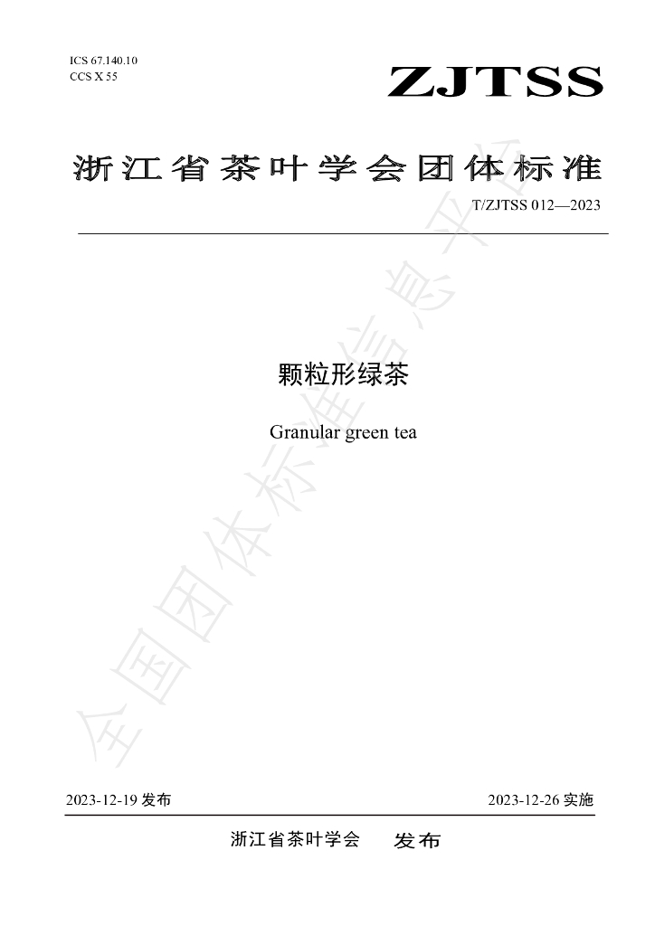 T/ZJTSS 012-2023 标准预览