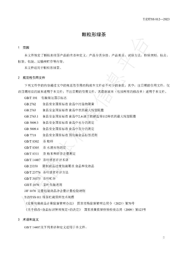 T/ZJTSS 012-2023 标准预览