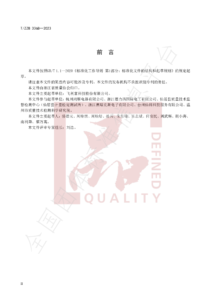 T/ZZB 3368-2023 标准预览