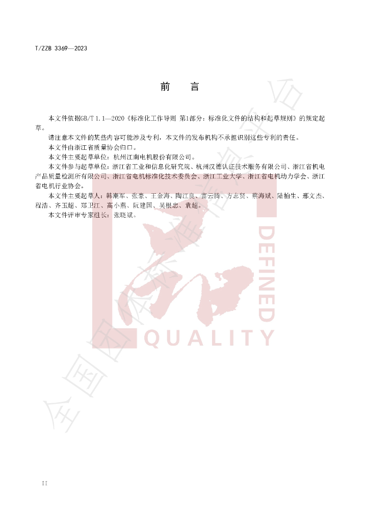 T/ZZB 3369-2023 标准预览