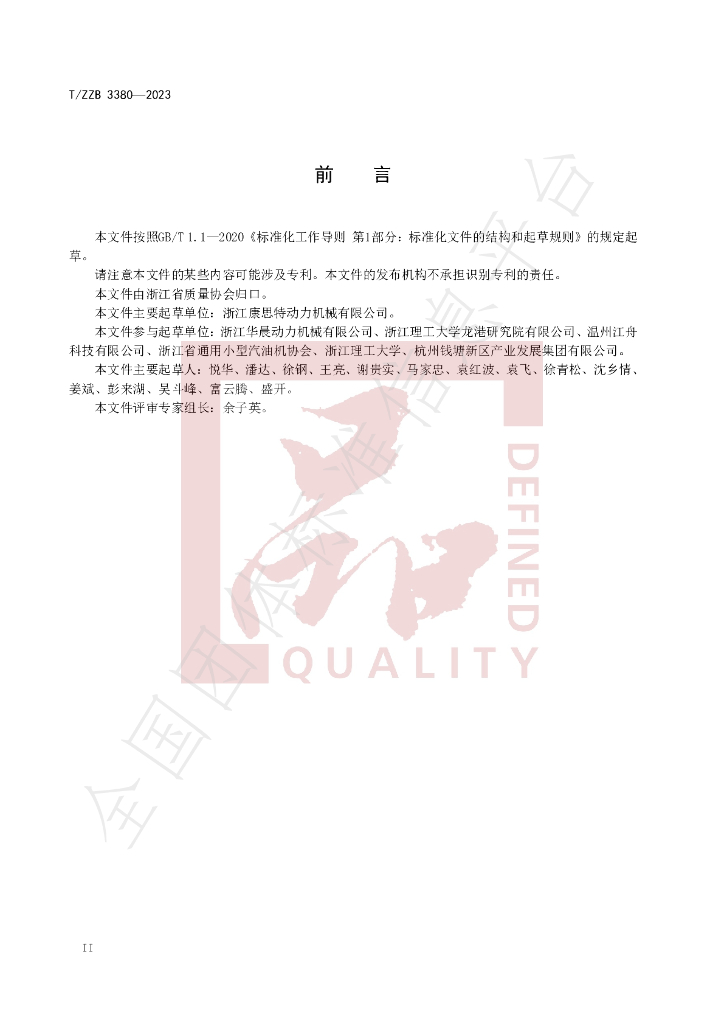 T/ZZB 3380-2023 标准预览