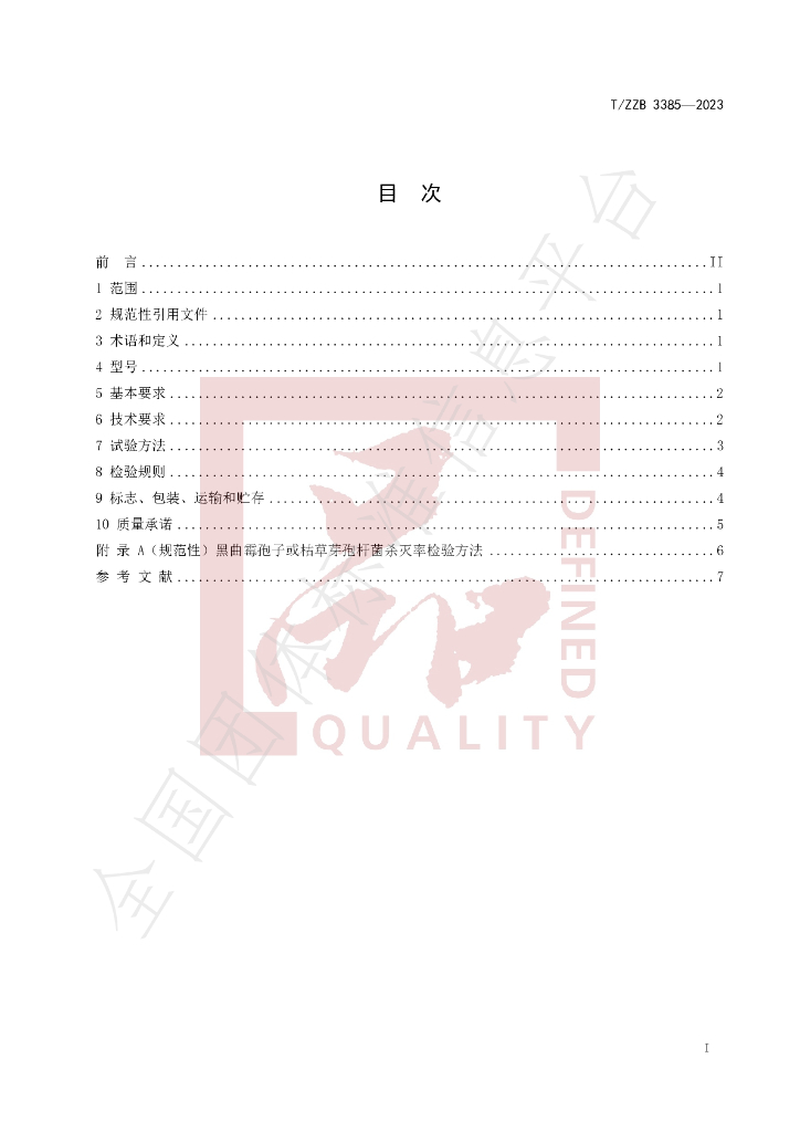 T/ZZB 3385-2023 标准预览