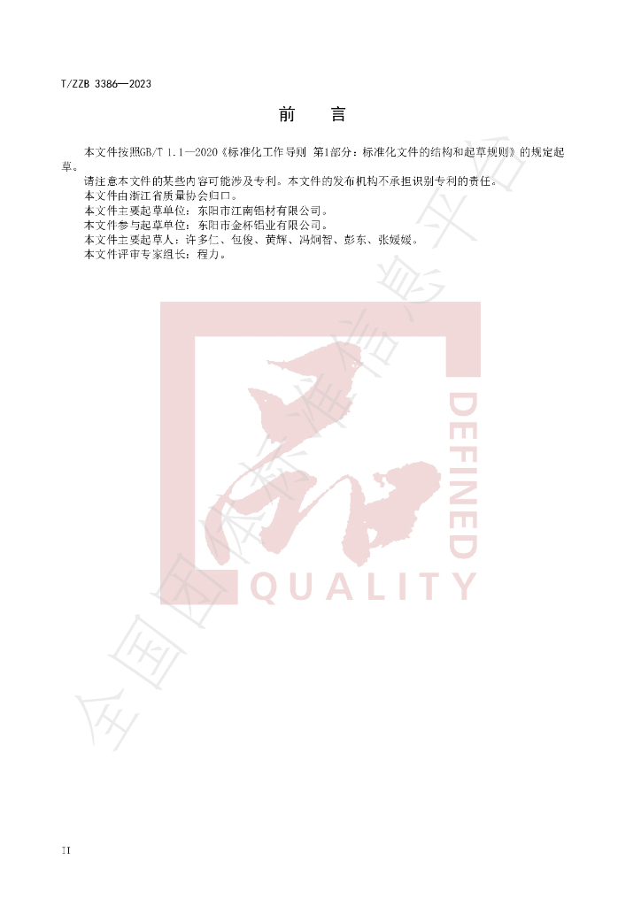 T/ZZB 3386-2023 标准预览