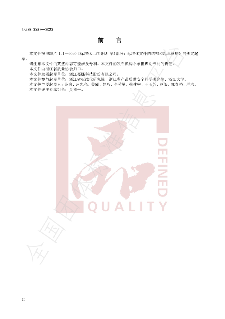 T/ZZB 3387-2023 标准预览