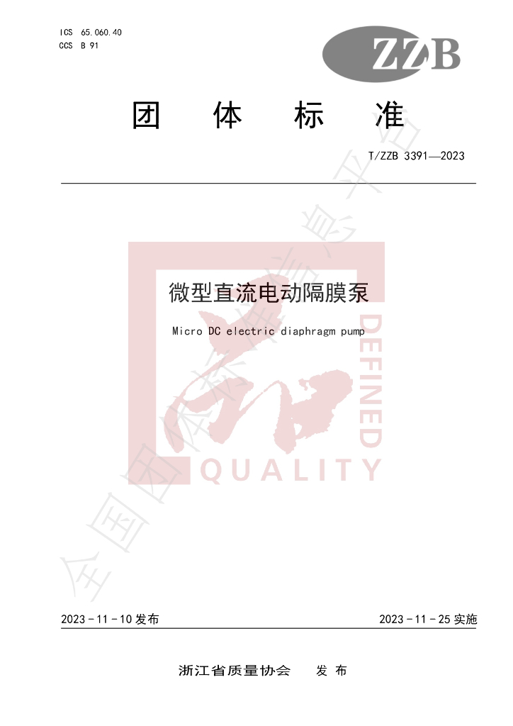 T/ZZB 3391-2023 标准预览