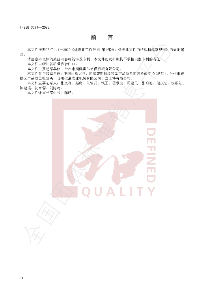T/ZZB 3391-2023 标准预览