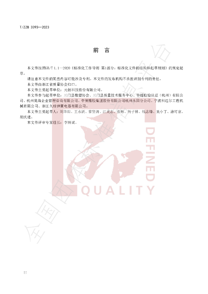 T/ZZB 3393-2023 标准预览