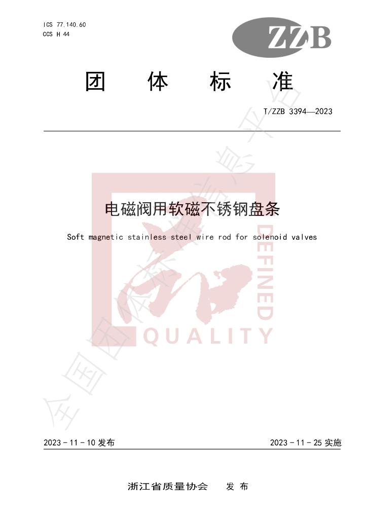 T/ZZB 3394-2023 标准预览