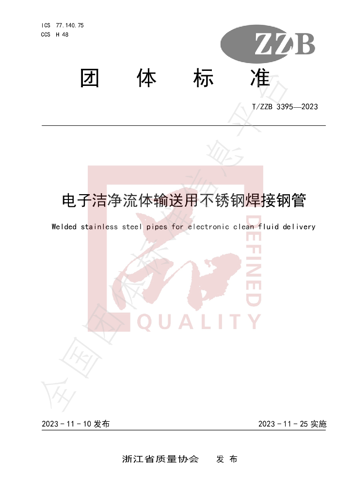T/ZZB 3395-2023 标准预览