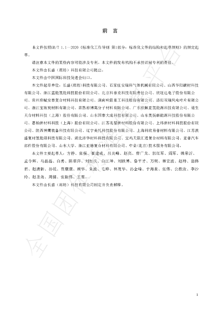 T/CI 279-2024 标准预览