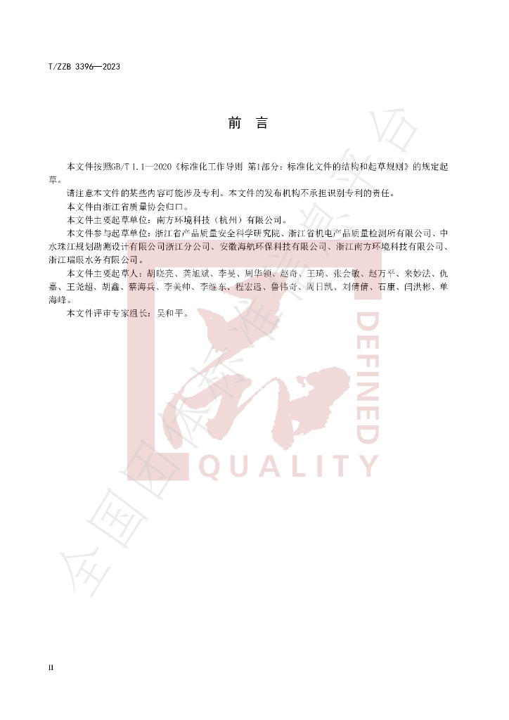 T/ZZB 3396-2023 标准预览