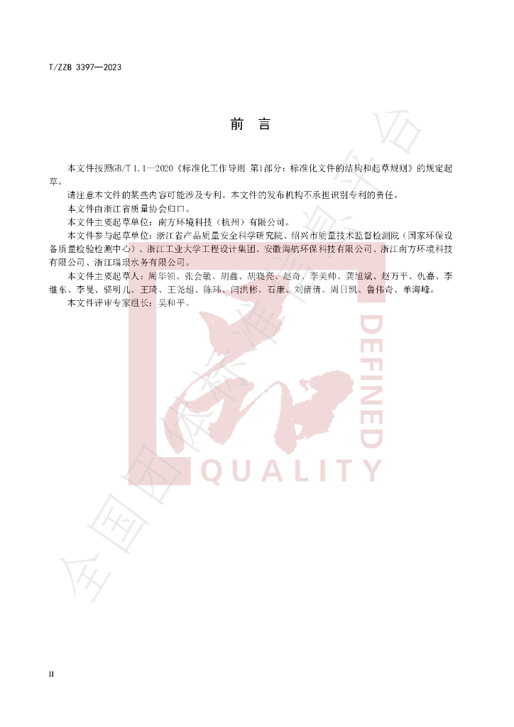 T/ZZB 3397-2023 标准预览