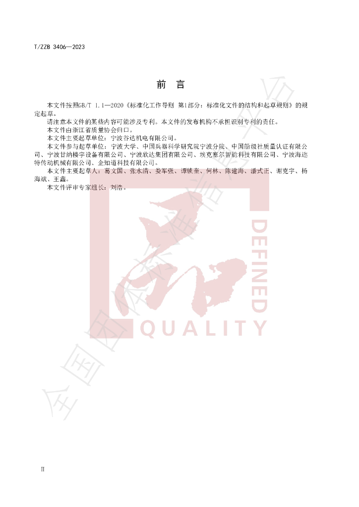 T/ZZB 3406-2023 标准预览