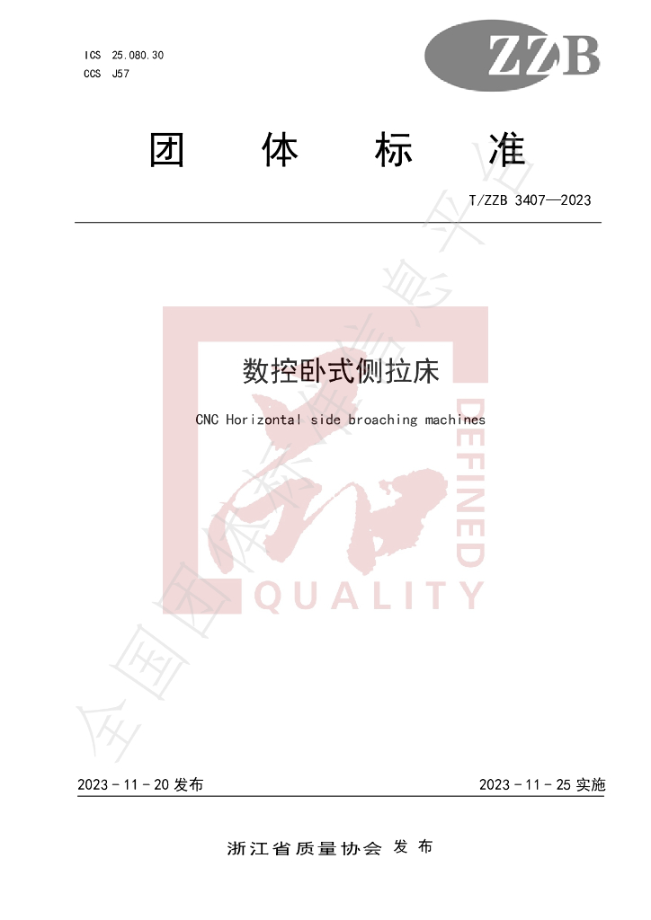 T/ZZB 3407-2023 标准预览