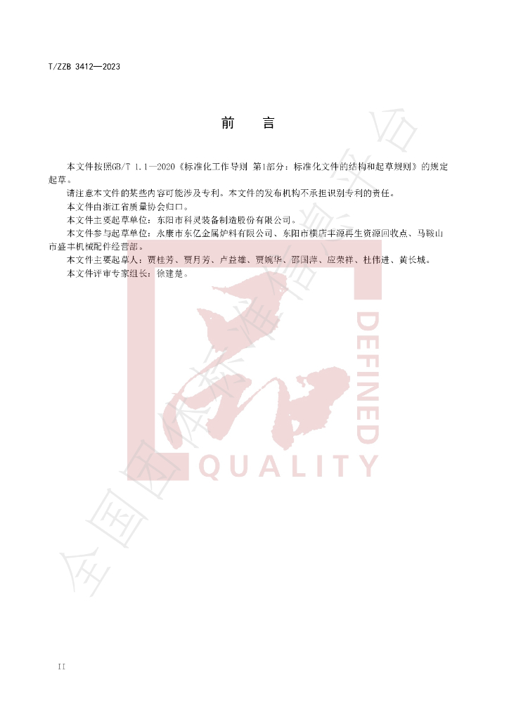 T/ZZB 3412-2023 标准预览