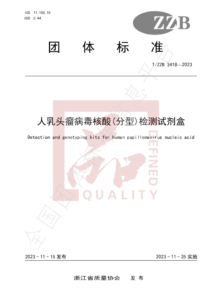 T/ZZB 3418-2023 标准预览