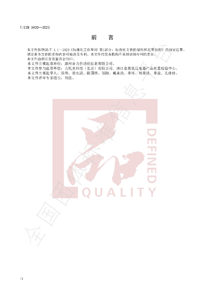 T/ZZB 3420-2023 标准预览