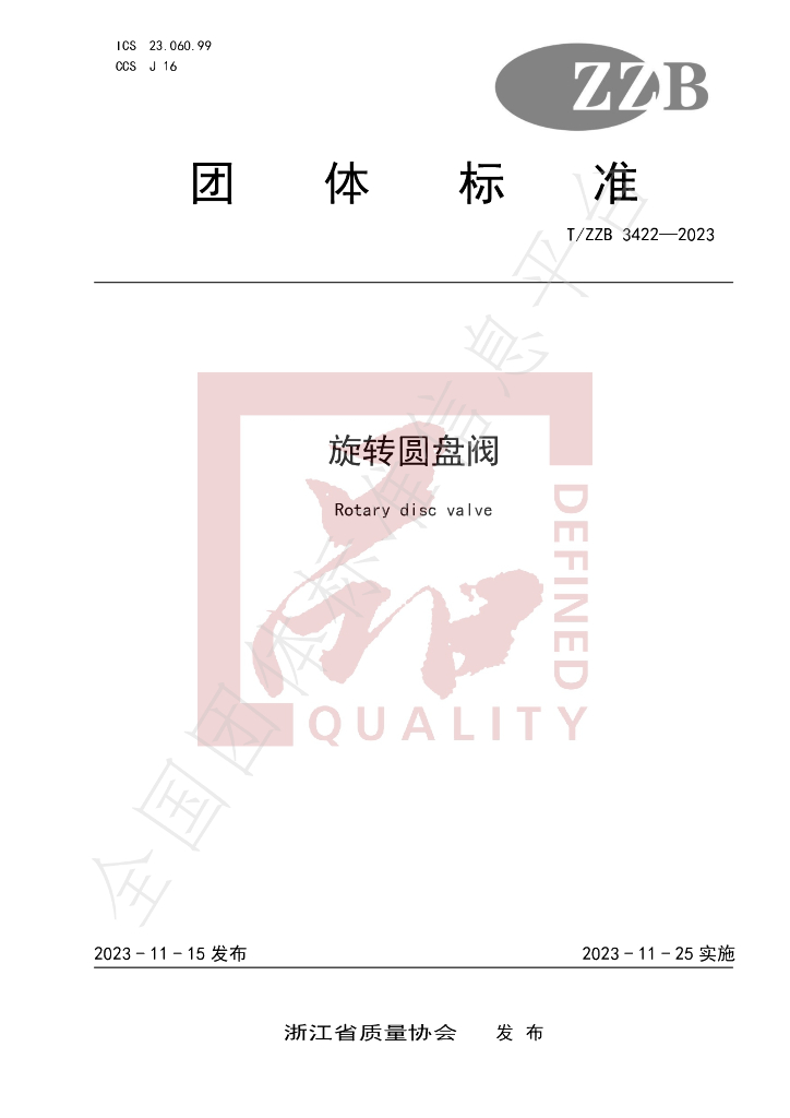 T/ZZB 3422-2023 标准预览