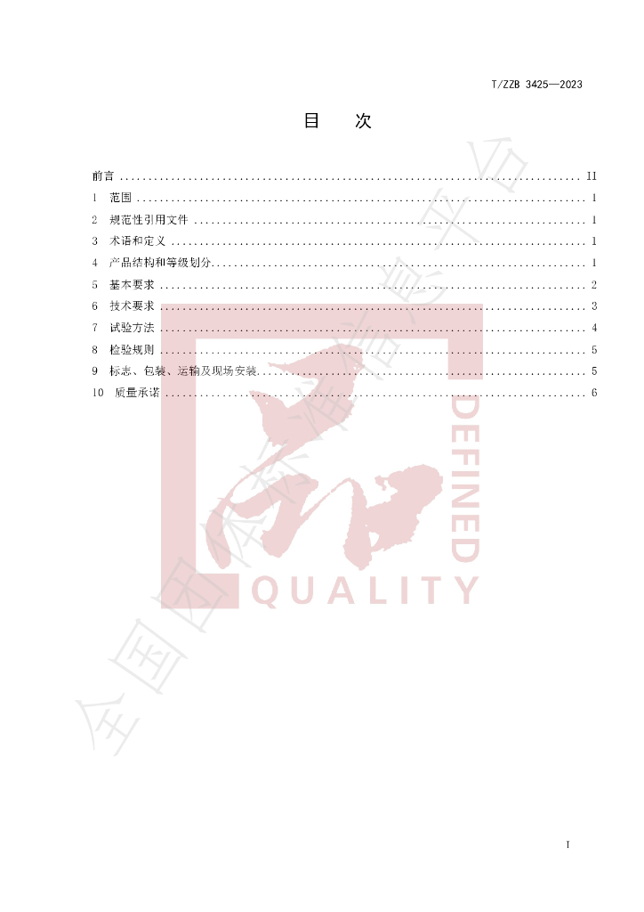 T/ZZB 3425-2023 标准预览