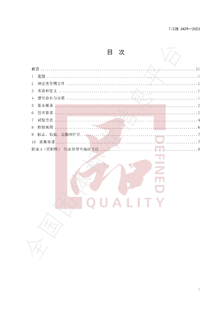T/ZZB 3429-2023 标准预览