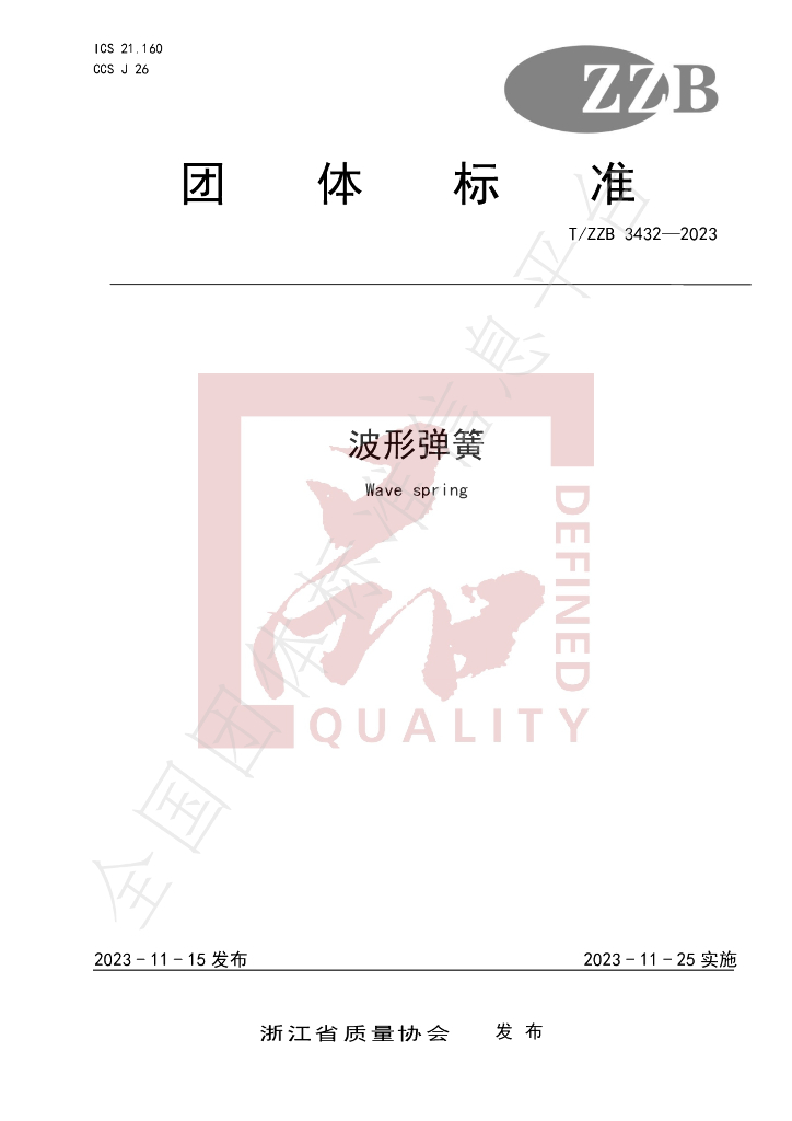 T/ZZB 3432-2023 标准预览