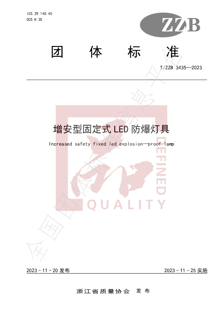 T/ZZB 3435-2023 标准预览
