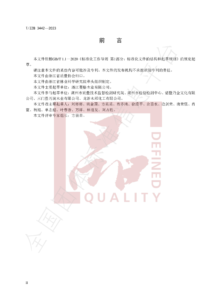 T/ZZB 3442-2023 标准预览